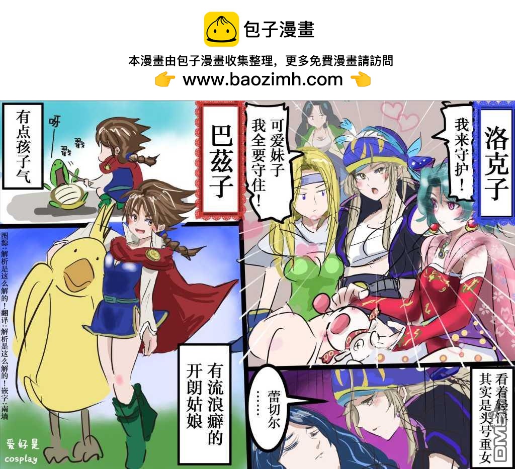 🍕カコミスル老师四格合集 变成了姑娘的最终幻想主人公 第4页