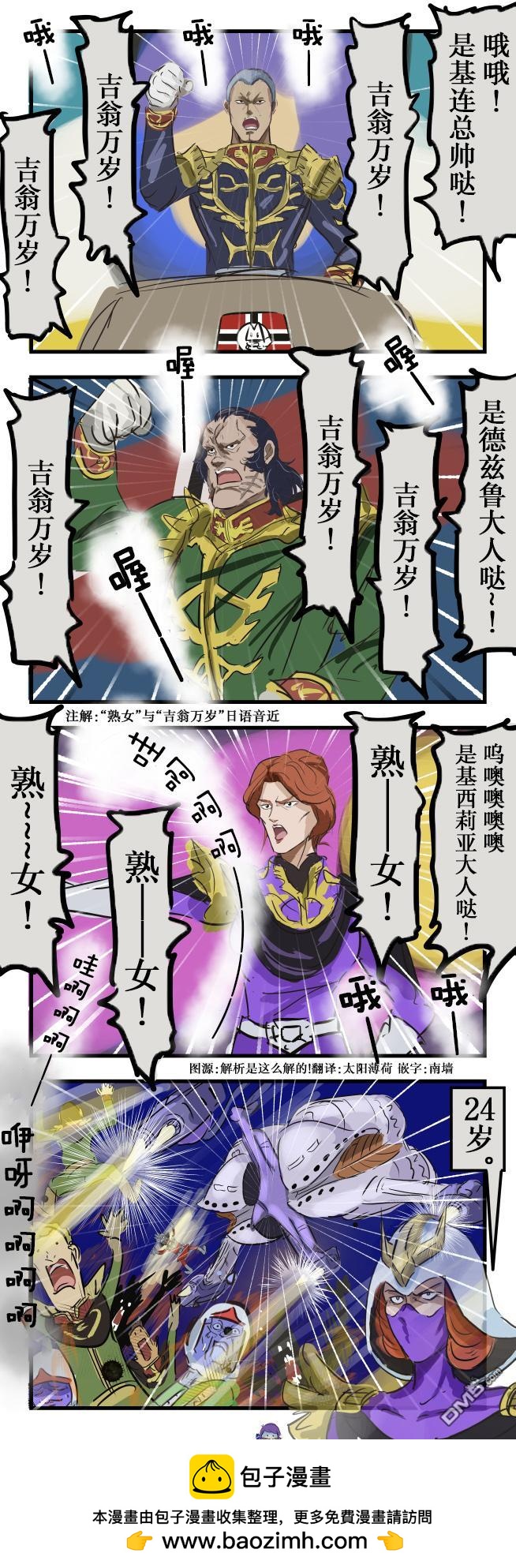 🍕カコミスル老师四格合集 吉翁万岁 第1页