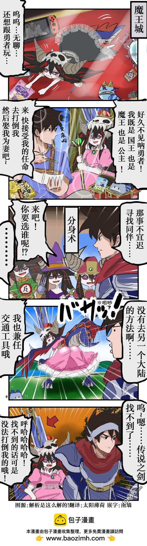 🍕カコミスル老师四格合集 求关注的魔王 第1页