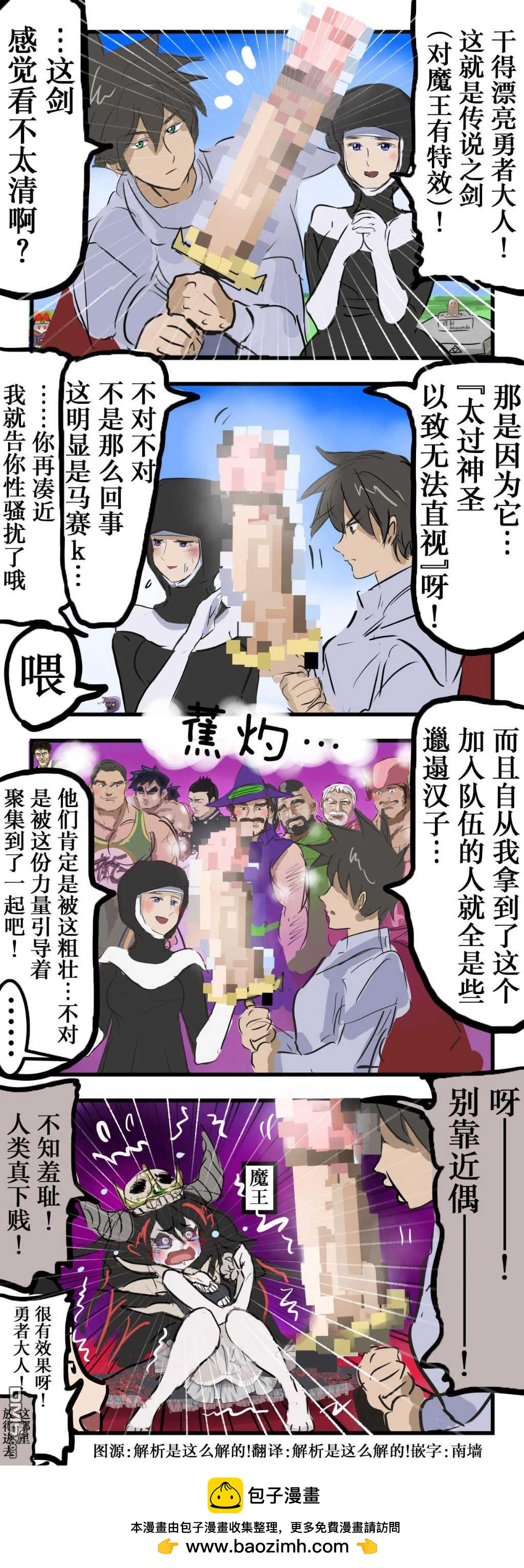 🍕カコミスル老师四格合集 太过神圣以致无法直视的传说之剑 第1页