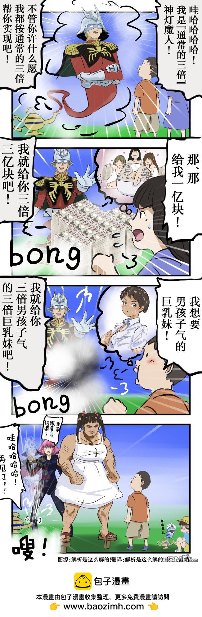 🍕カコミスル老师四格合集 通常的三倍神灯魔人 第1页
