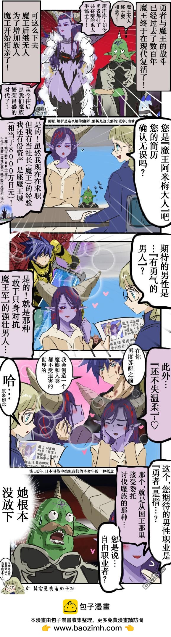 🍕カコミスル老师四格合集 相亲的魔王 第1页