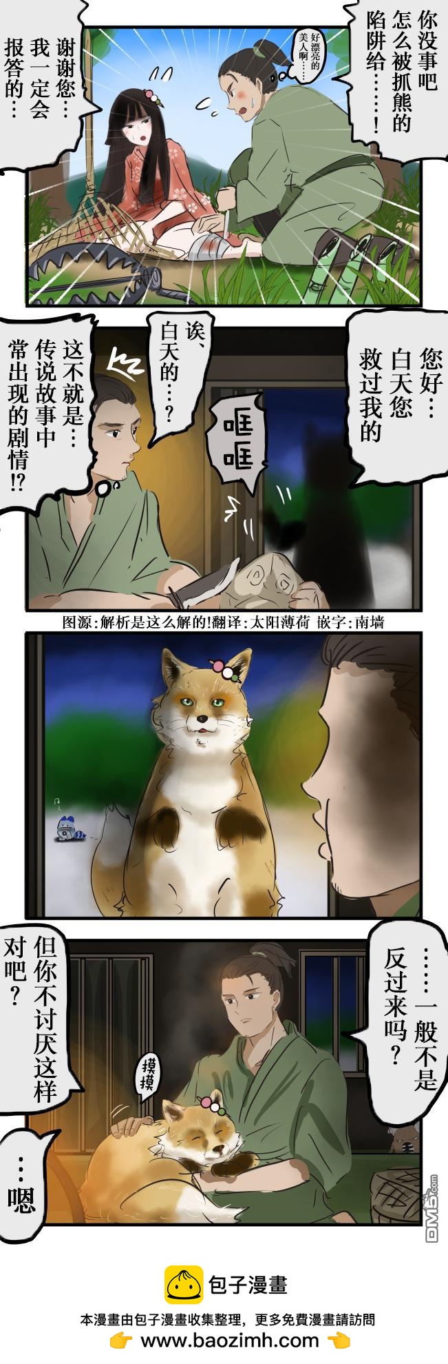 🍕カコミスル老师四格合集 报恩（自由摸摸） 第1页