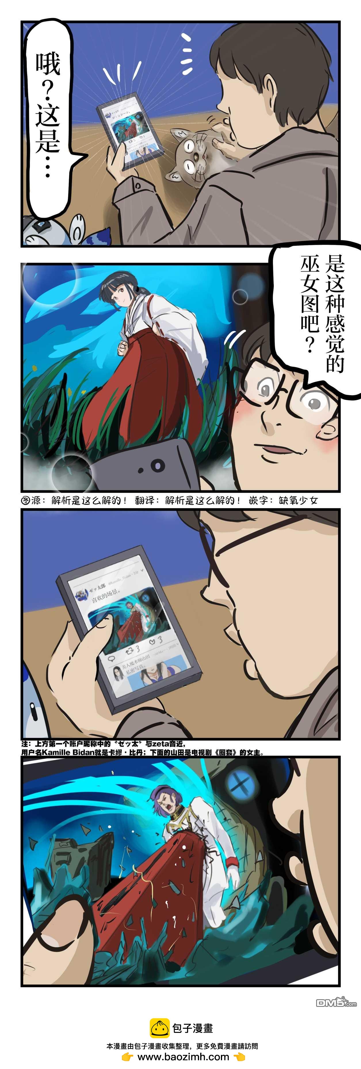 🍕カコミスル老师四格合集 因缩略图误会了的故事 第1页