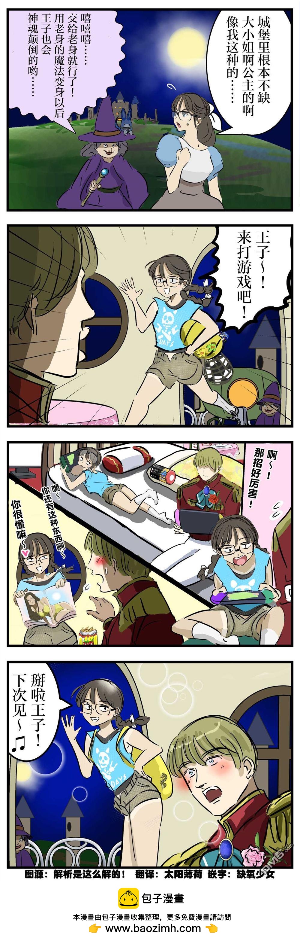 🍕カコミスル老师四格合集 暴击 第1页
