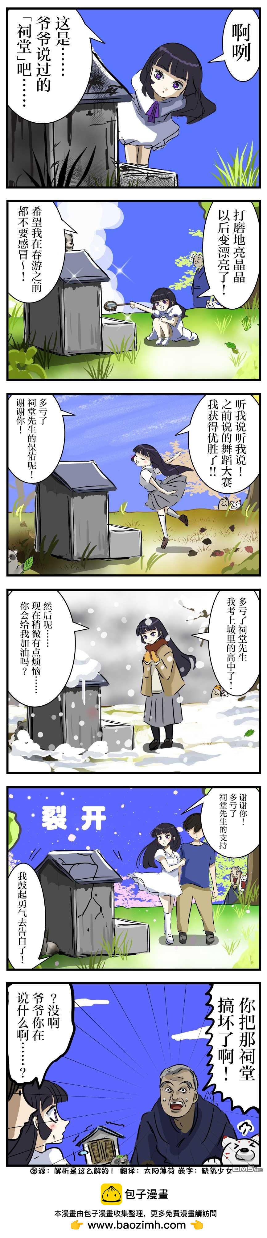 🍕カコミスル老师四格合集 恭敬地破坏 第1页