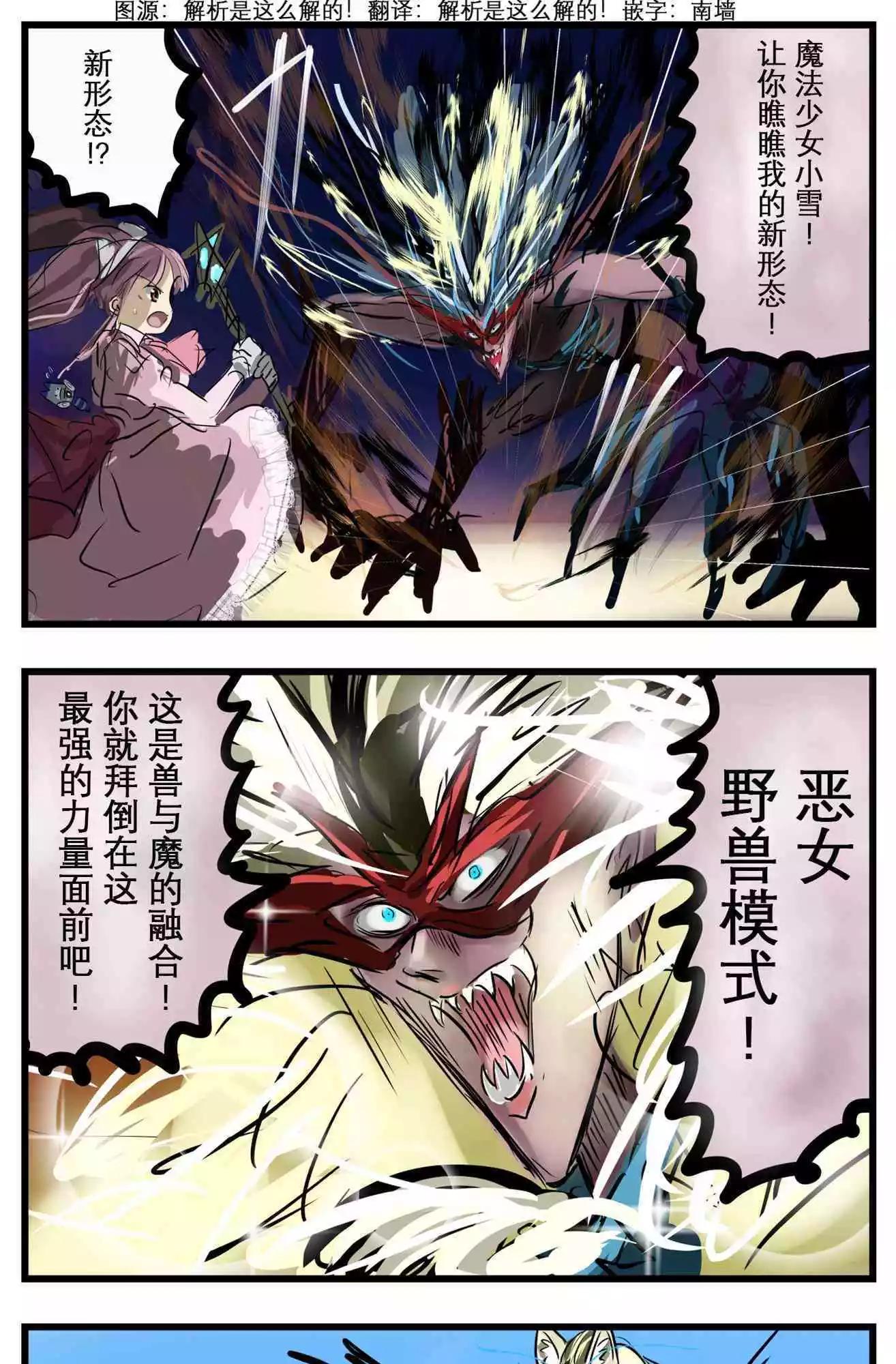 🍕カコミスル老师四格合集 恶女·野兽模式 第1页