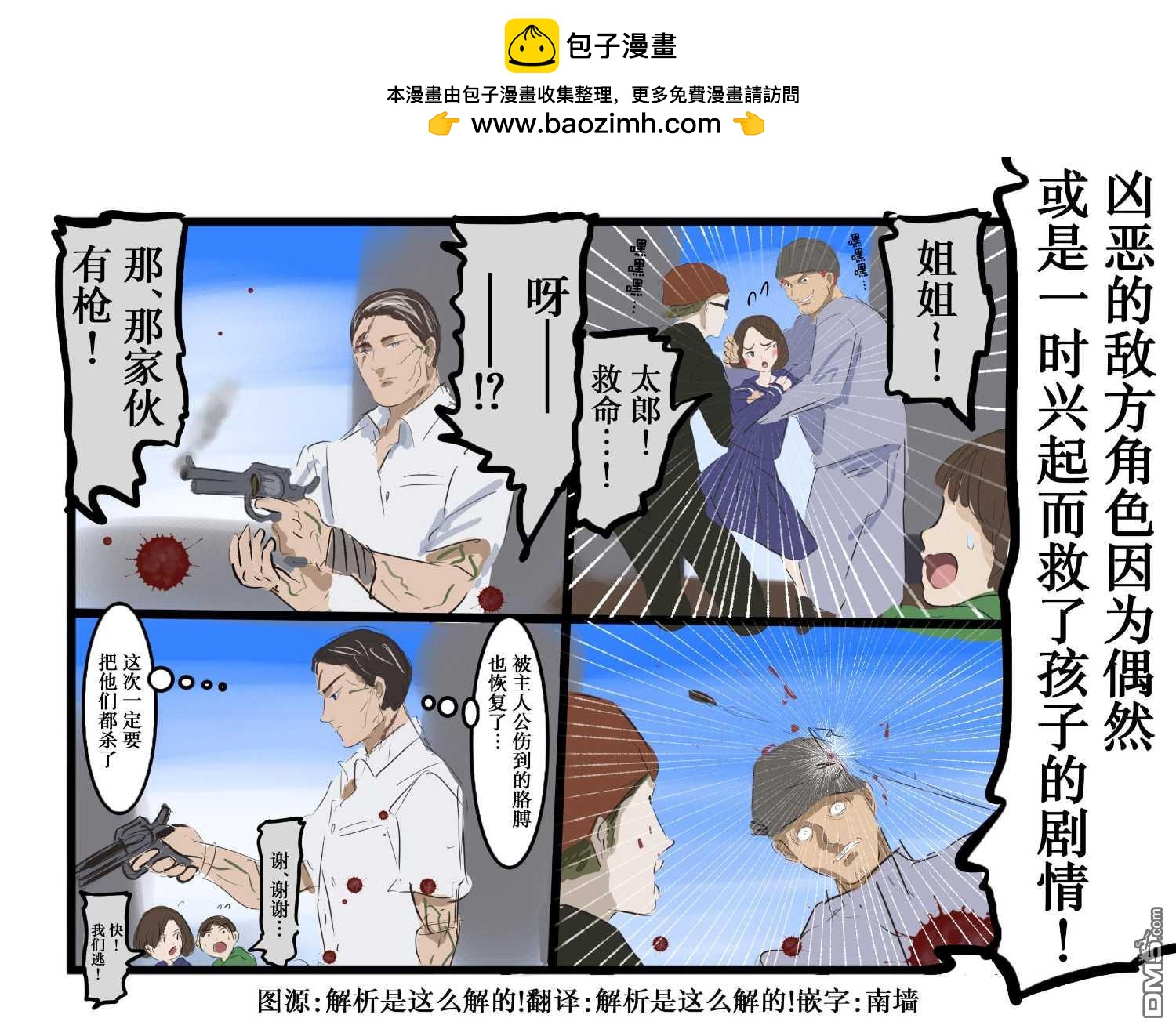 🍕カコミスル老师四格合集 漫画里我个人挺喜欢的剧情一览 第2页