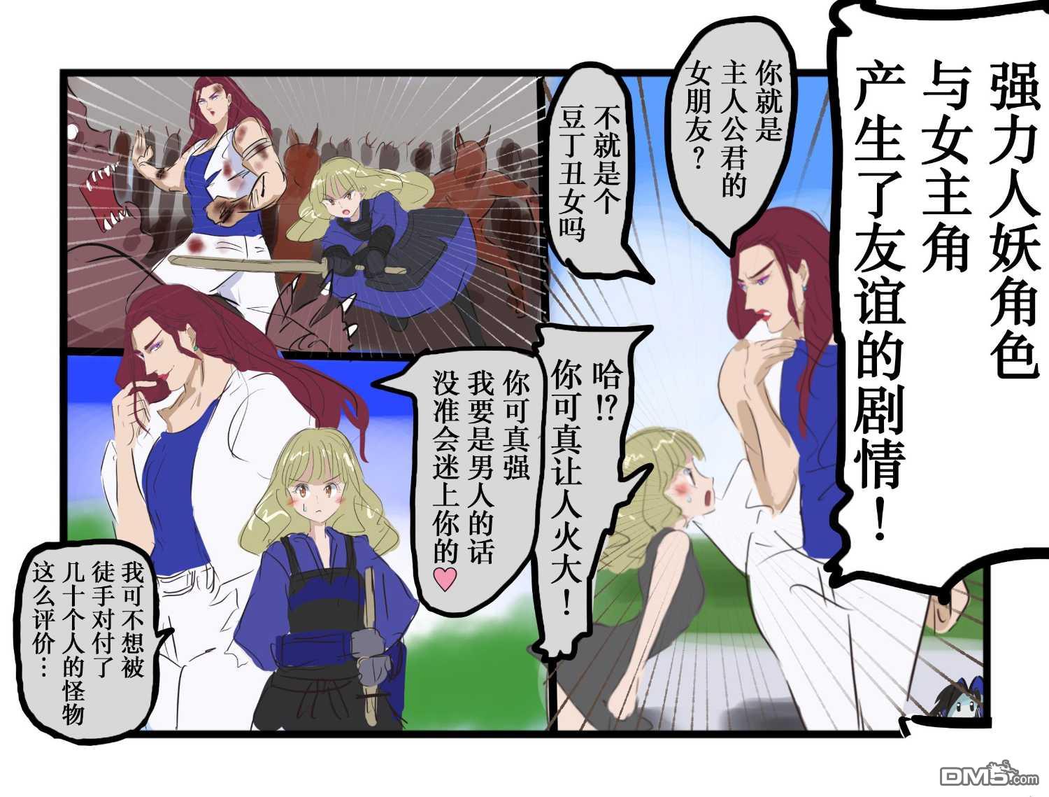 🍕カコミスル老师四格合集 漫画里我个人挺喜欢的剧情一览 第3页