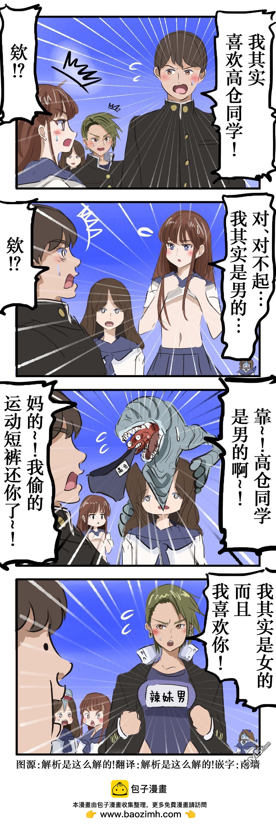 🍕カコミスル老师四格合集 告白 第1页