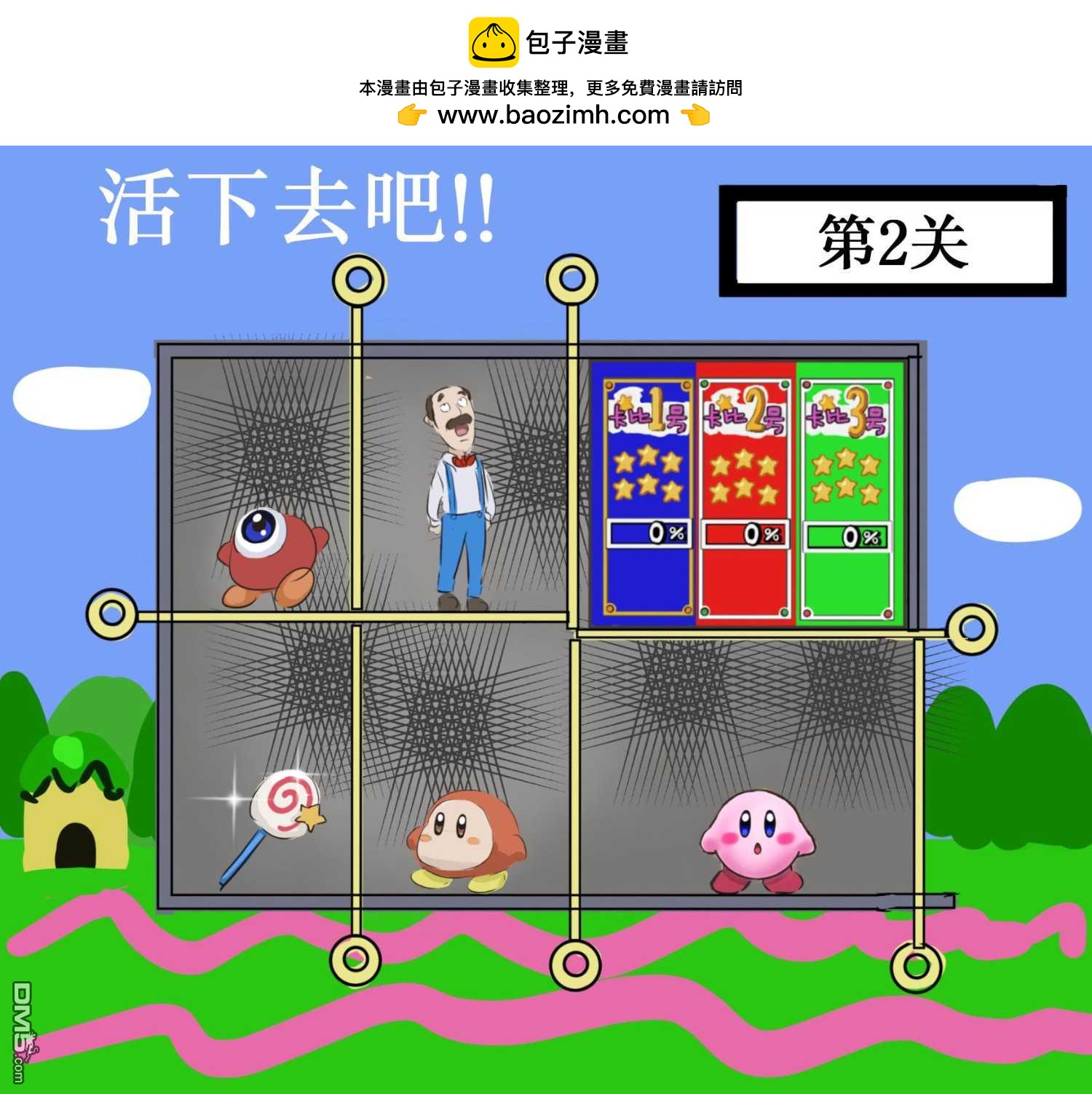 🍕カコミスル老师四格合集 啪的拔游戏 第2页