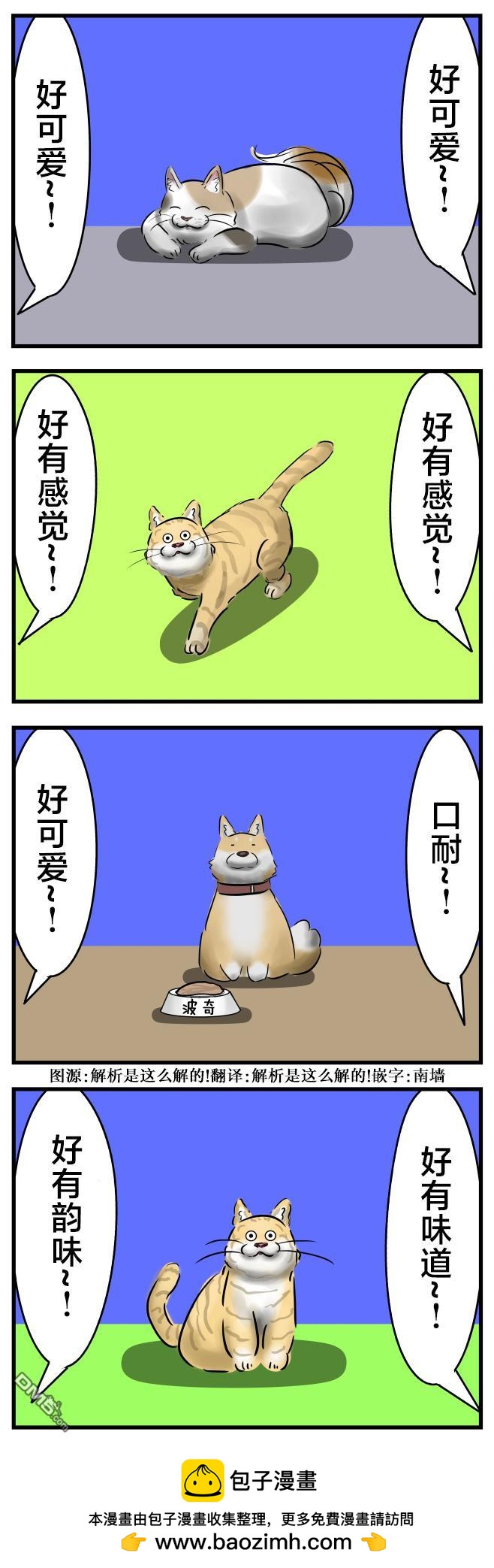 🍕カコミスル老师四格合集 微妙的差异 第1页