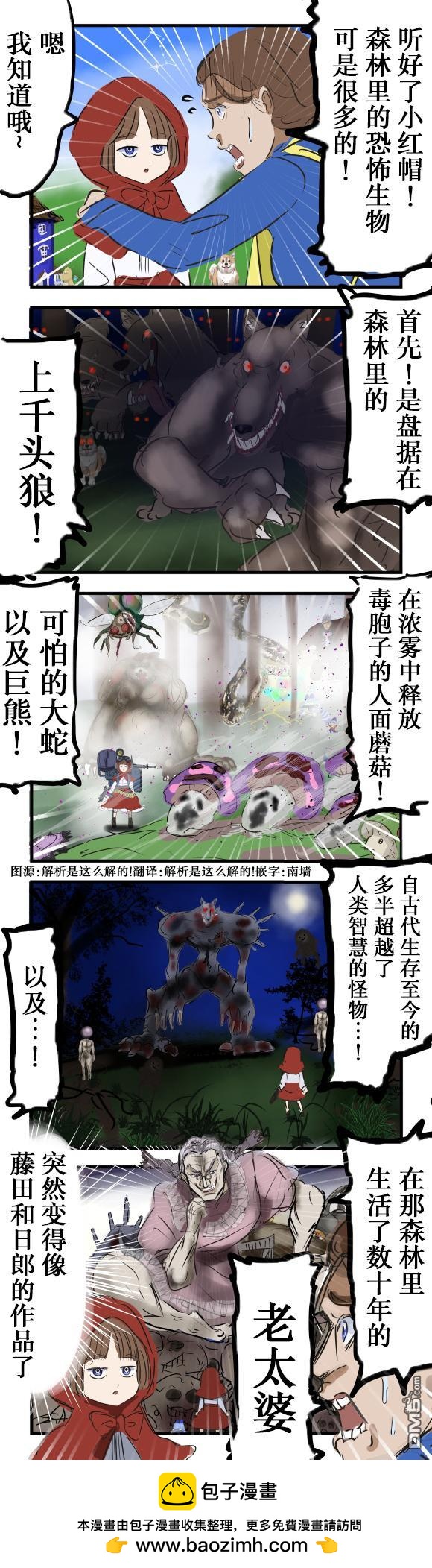 🍕カコミスル老师四格合集 小红帽与外婆 第1页