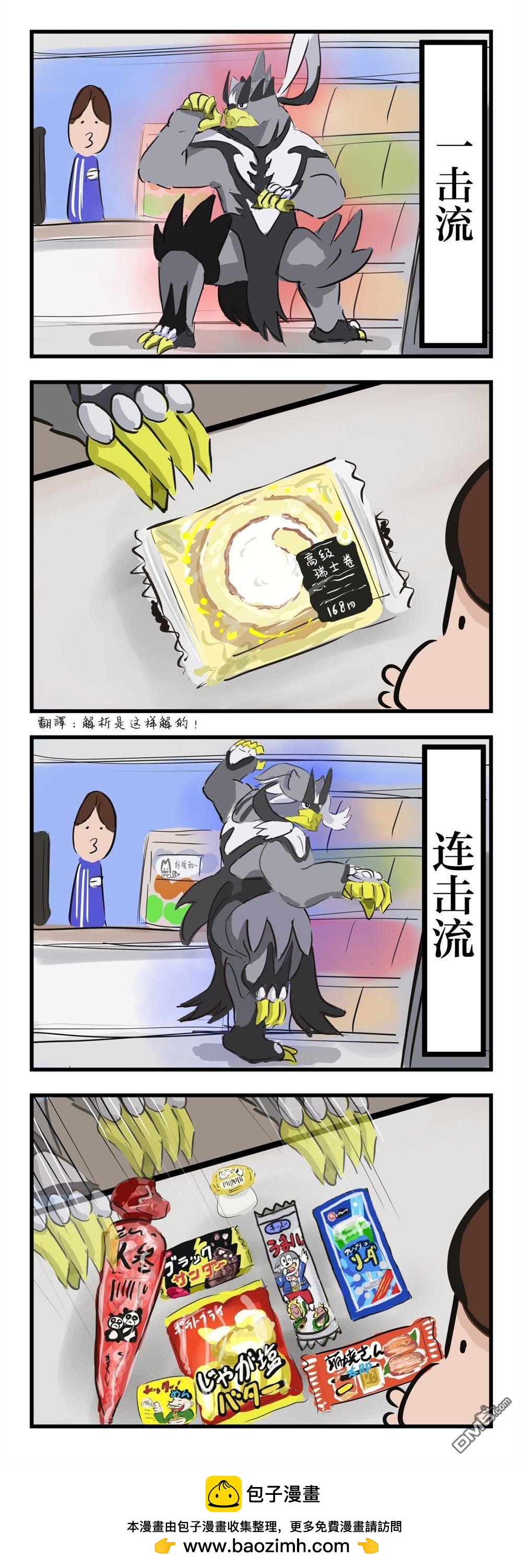🍕カコミスル老师四格合集 买点心的武道熊师 第1页