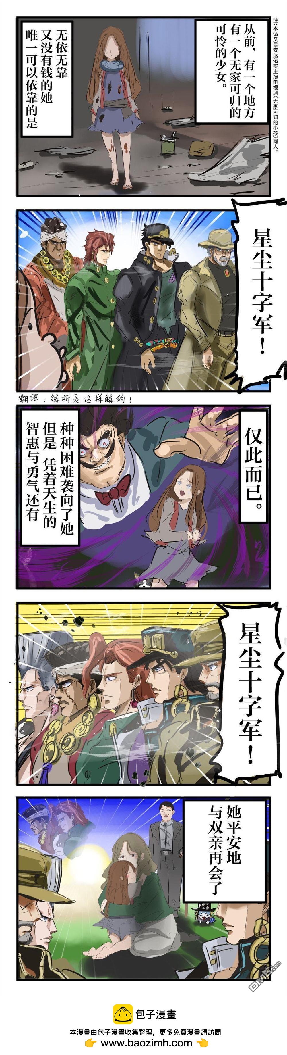 🍕カコミスル老师四格合集 无家可归的小孩（开挂） 第1页