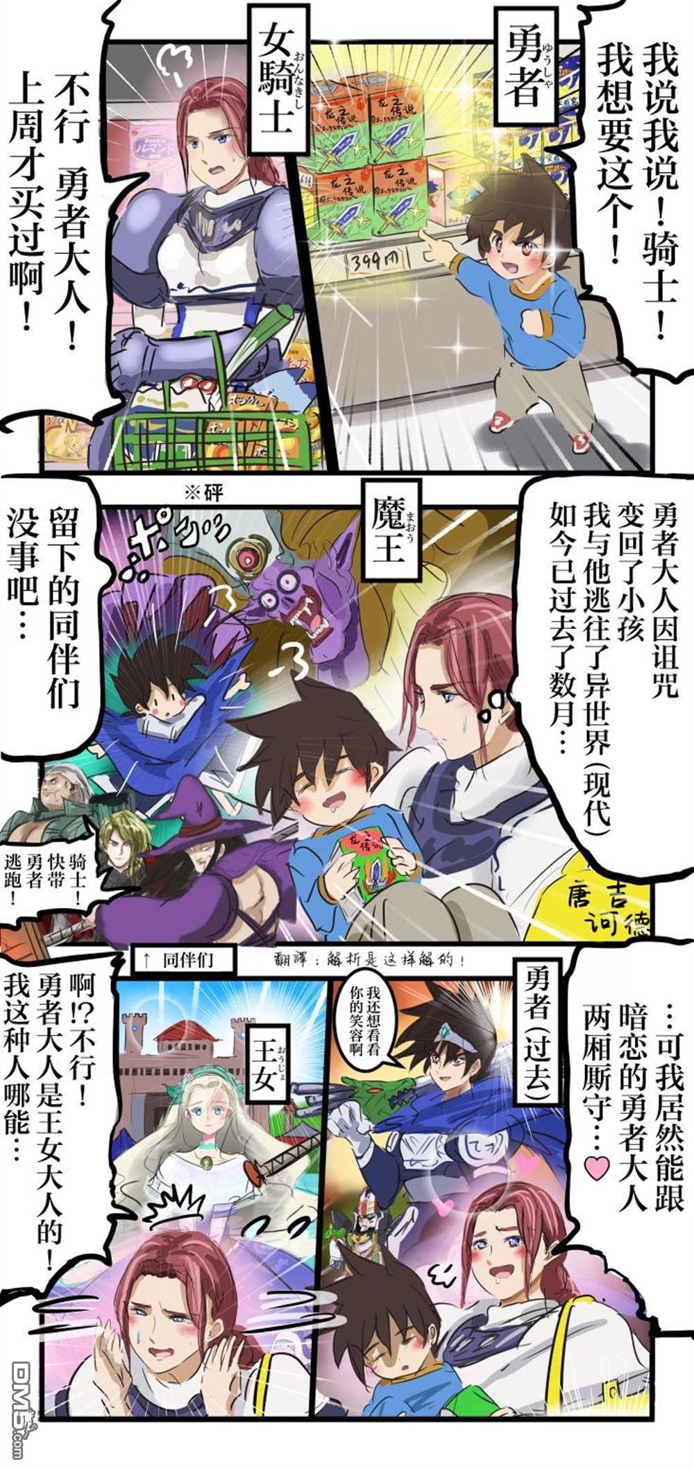 🍕カコミスル老师四格合集 来到了现代的勇者与女骑士 第1页
