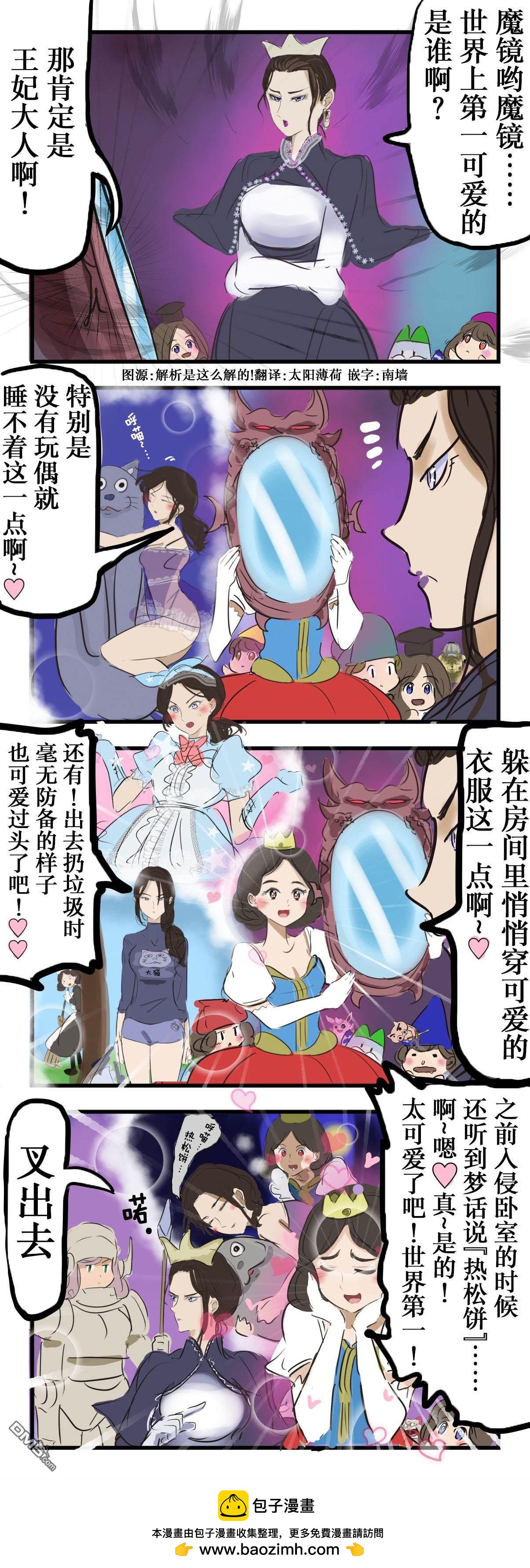 🍕カコミスル老师四格合集 白百合公主 第1页