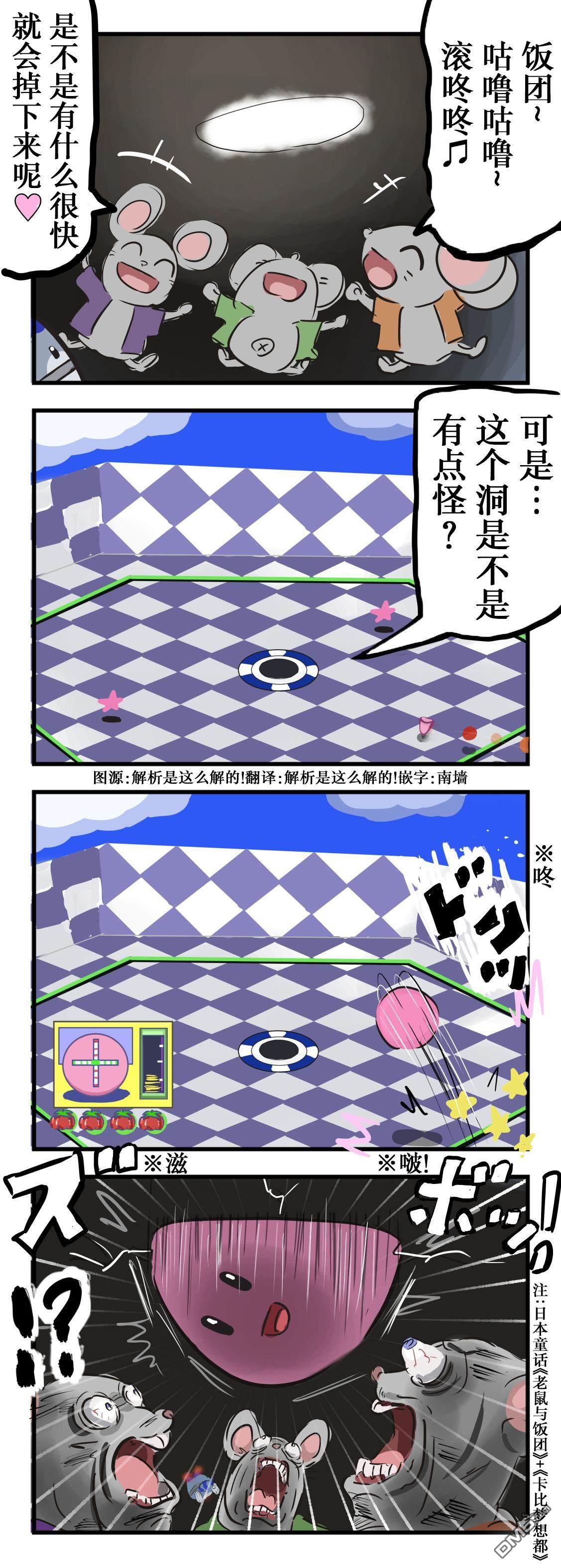 🍕カコミスル老师四格合集 饭团滚呀滚 第1页