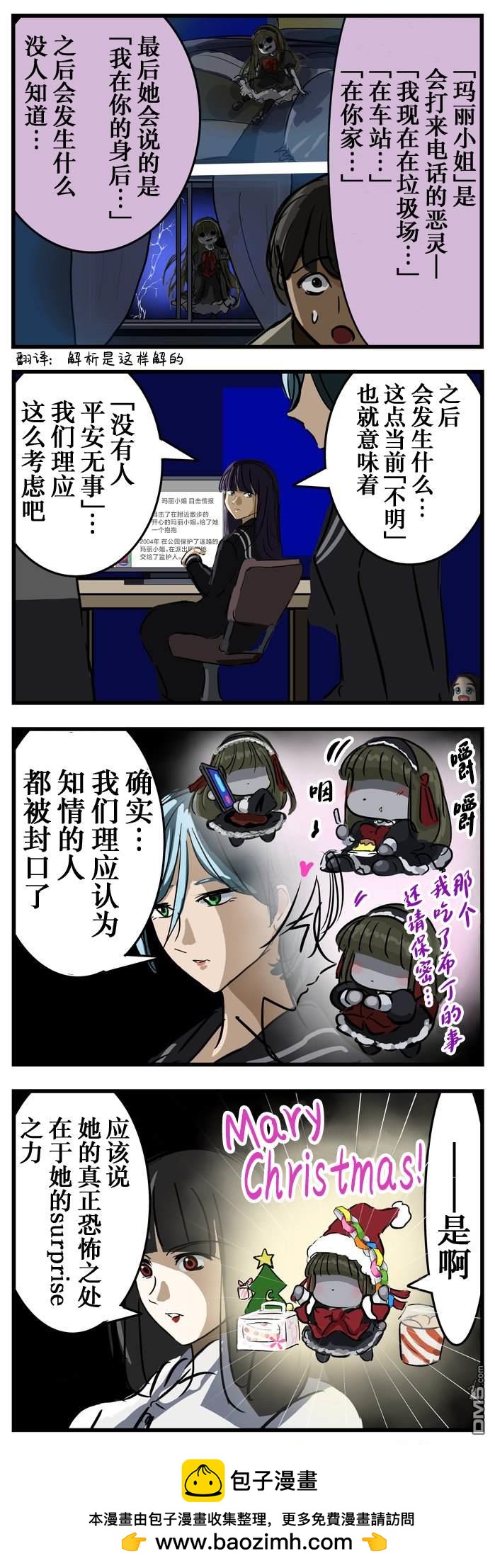 🍕カコミスル老师四格合集 工作后的玛丽小姐 第1页