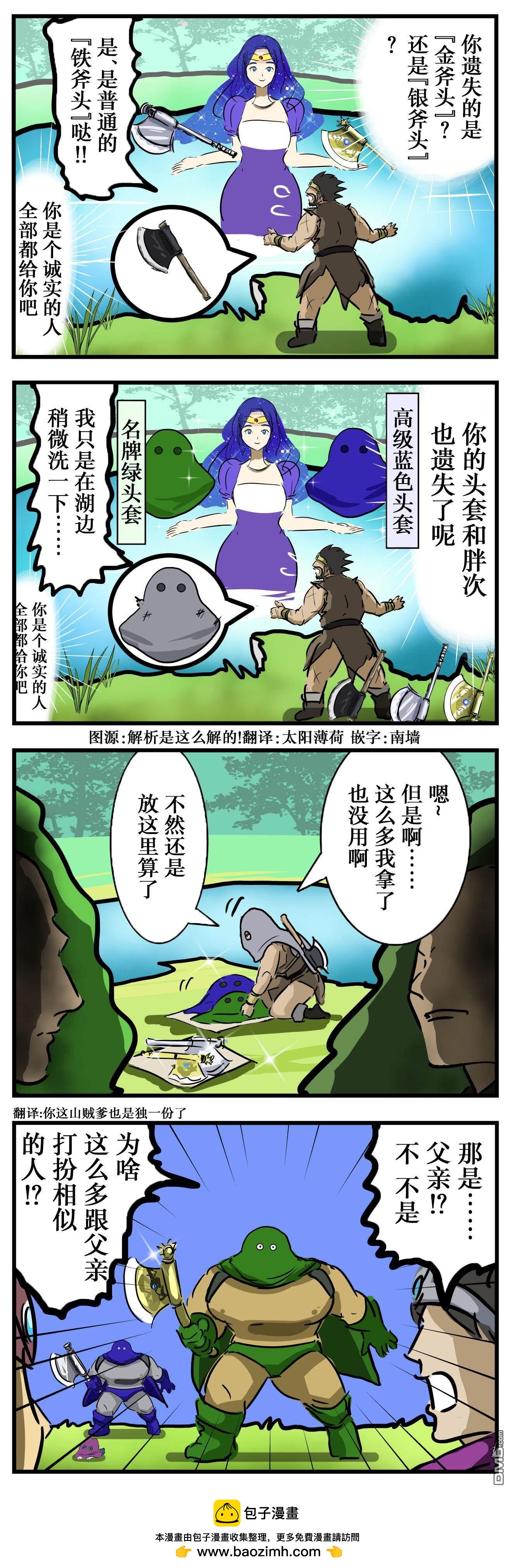 🍕カコミスル老师四格合集 女神之泉和奥尔特加 第1页