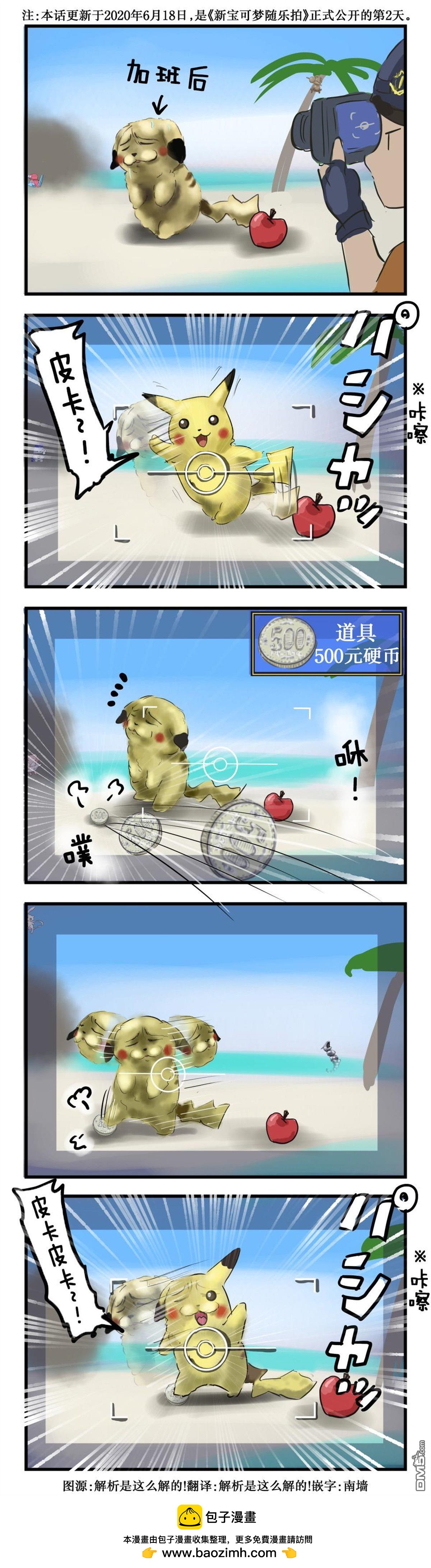 🍕カコミスル老师四格合集 宝可梦随乐拍 第1页