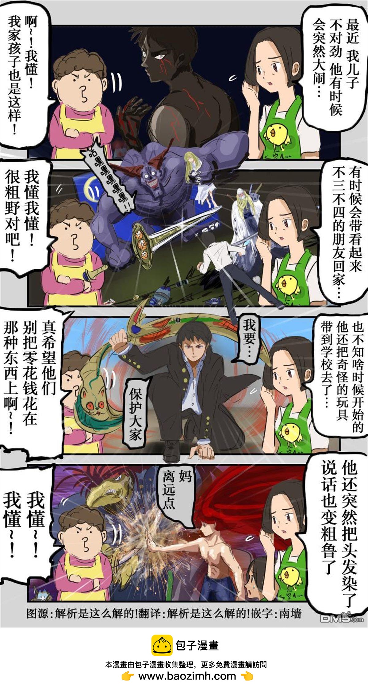 🍕カコミスル老师四格合集 少年漫画的主人公的母亲 第1页