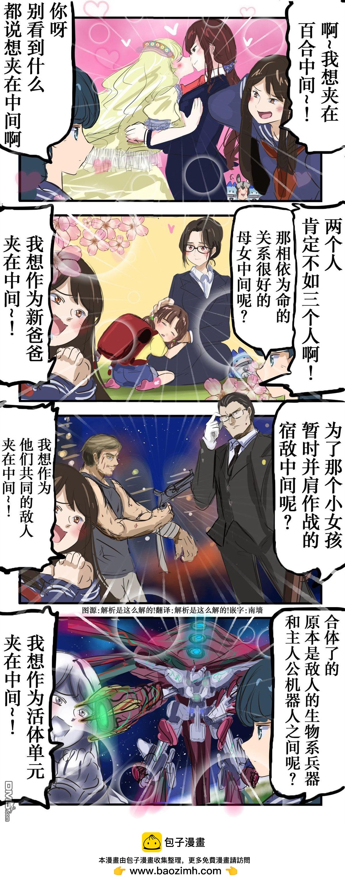 🍕カコミスル老师四格合集 想夹在中间的妹子 第1页