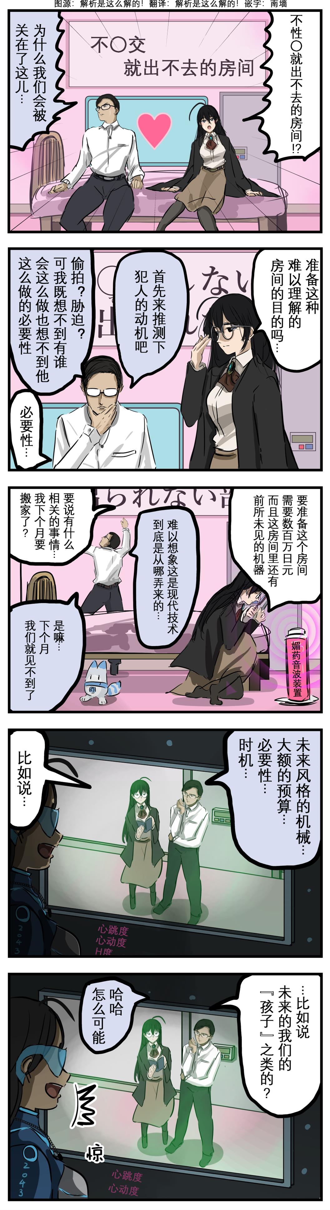 🍕カコミスル老师四格合集 遭到分析的出不去的房间 第1页