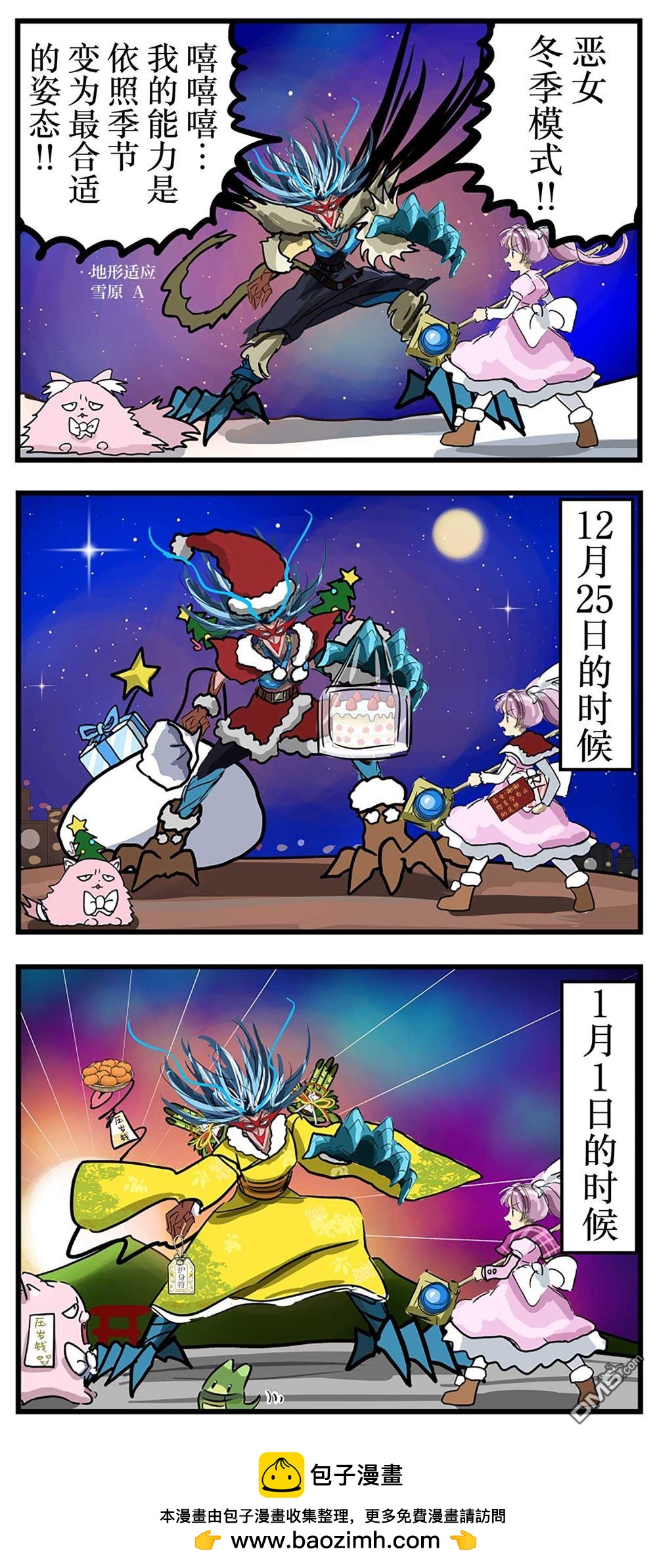 🍕カコミスル老师四格合集 懂得适应的恶之怪人 第1页