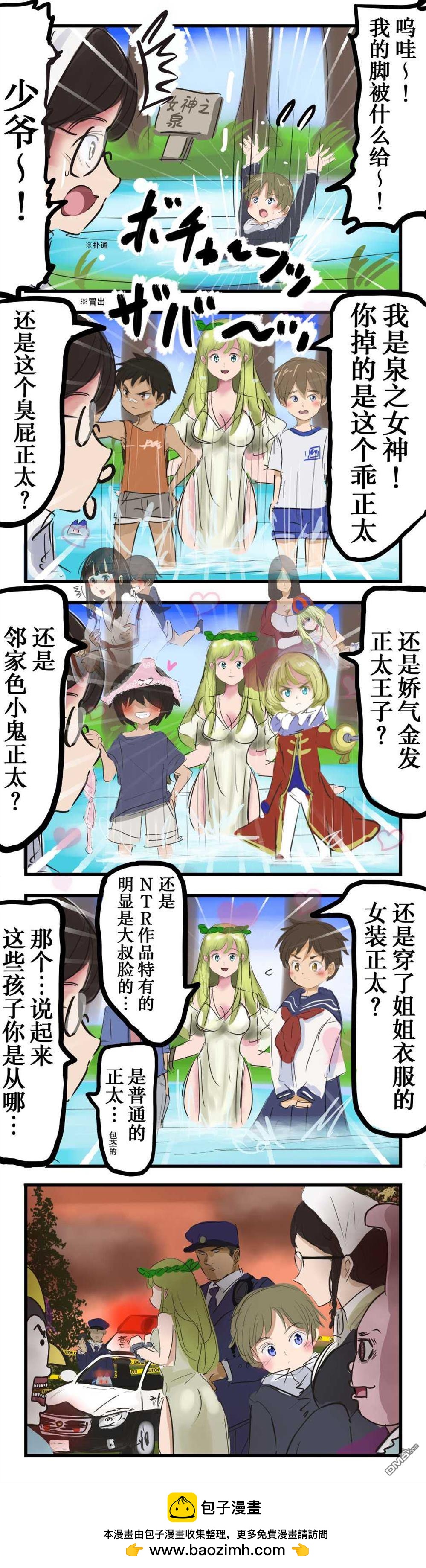 🍕カコミスル老师四格合集 女仆与正太与泉之女神 第1页