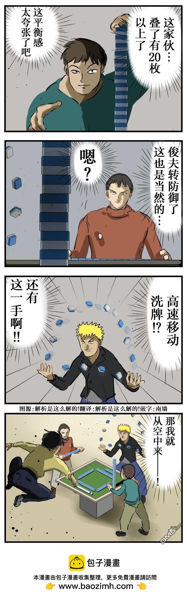 🍕カコミスル老师四格合集 策略 第1页