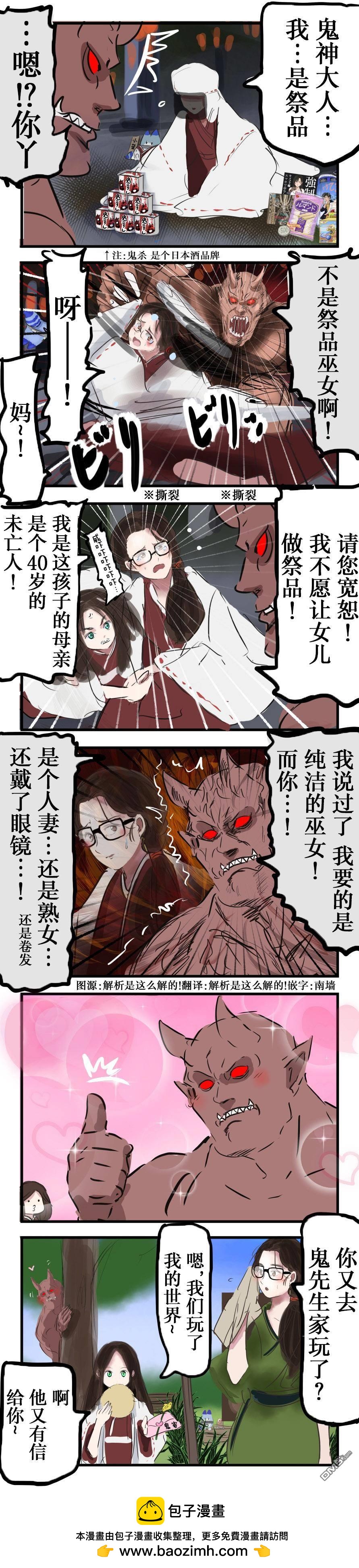 🍕カコミスル老师四格合集 鬼与祭品眼镜妹 第1页