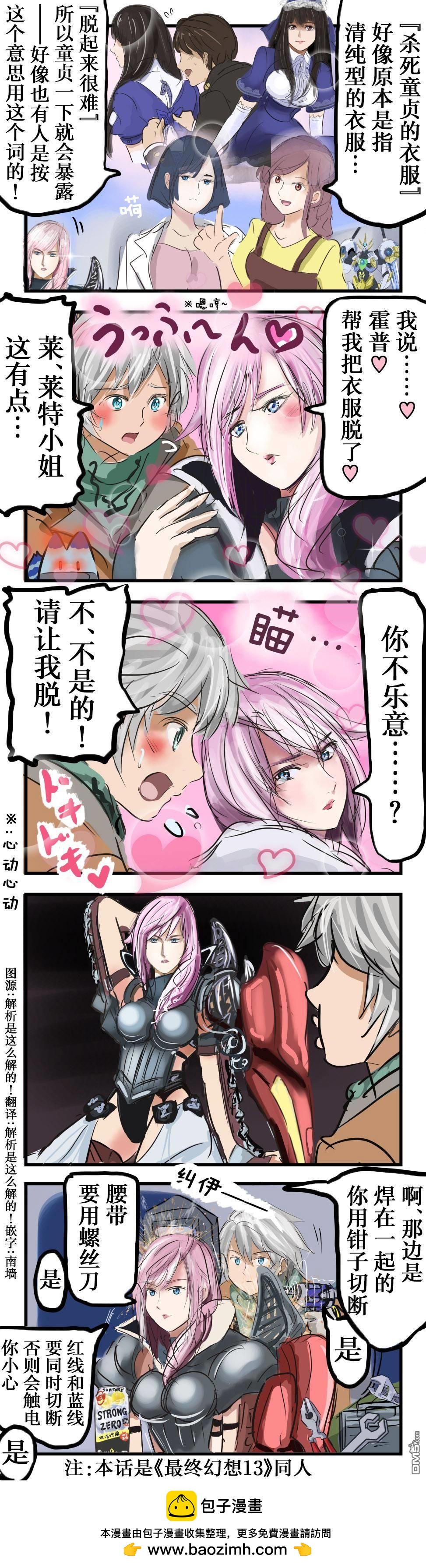 🍕カコミスル老师四格合集 让人脱衣服的雷光小姐 第1页