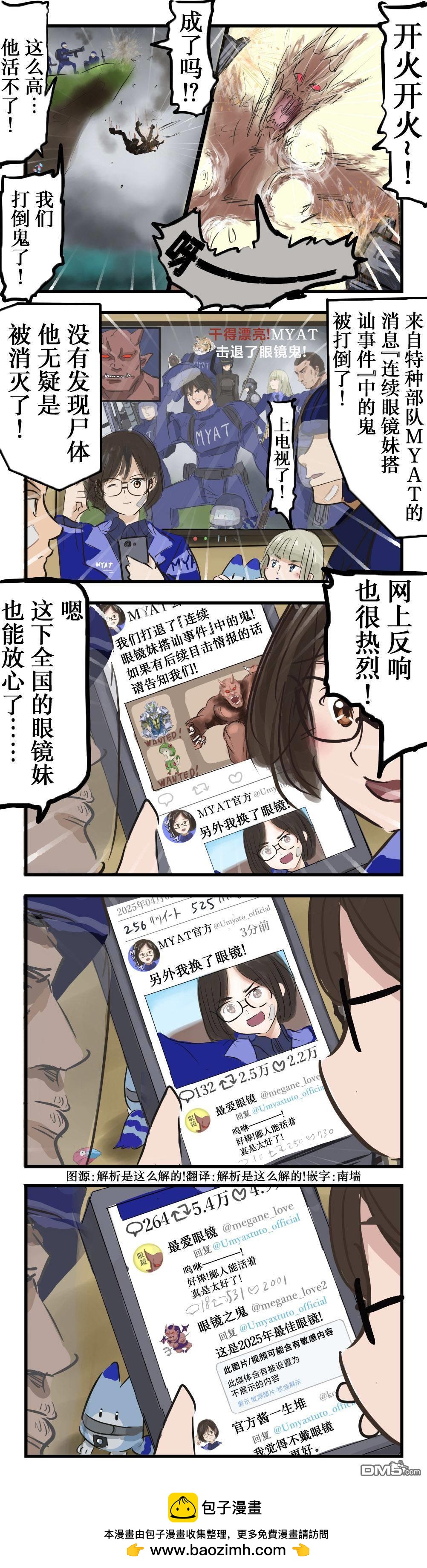 🍕カコミスル老师四格合集 喜欢眼镜的鬼与存活确认 第1页