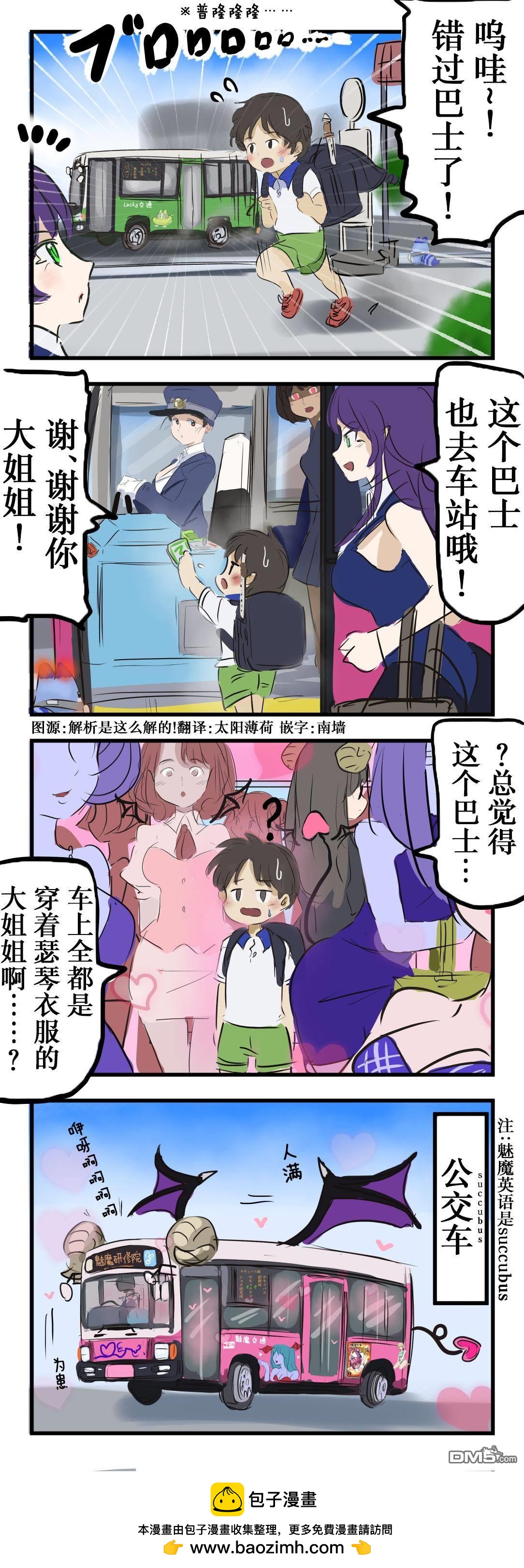 🍕カコミスル老师四格合集 BUS 第1页