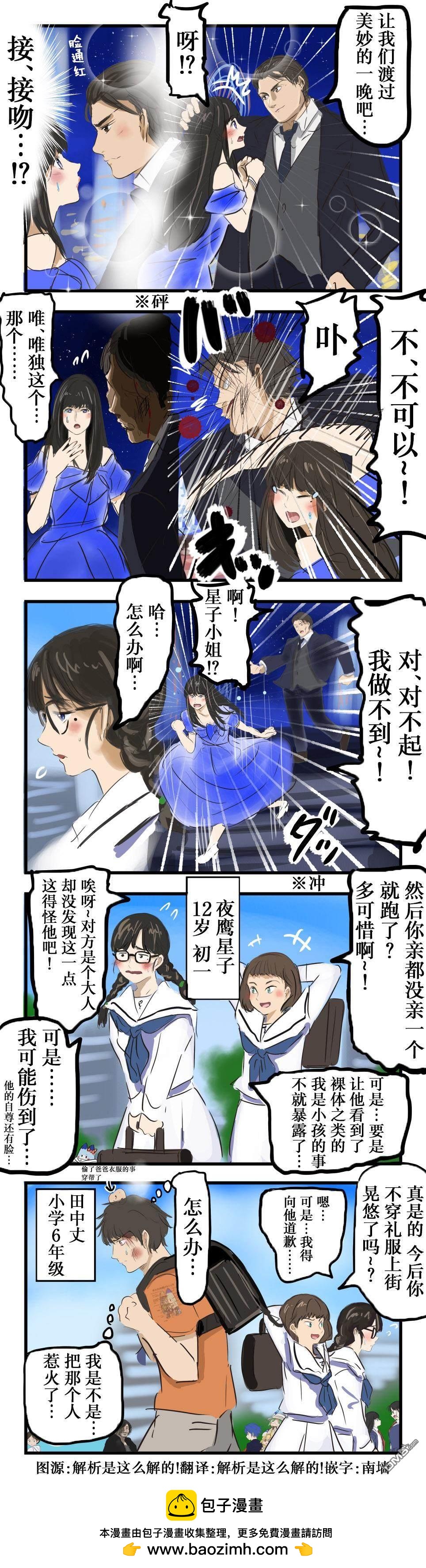 🍕カコミスル老师四格合集 年龄差恋爱喜剧 第1页
