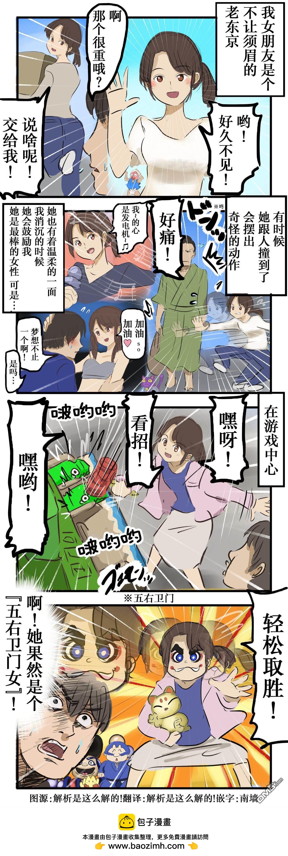 🍕カコミスル老师四格合集 五右卫门女 第1页