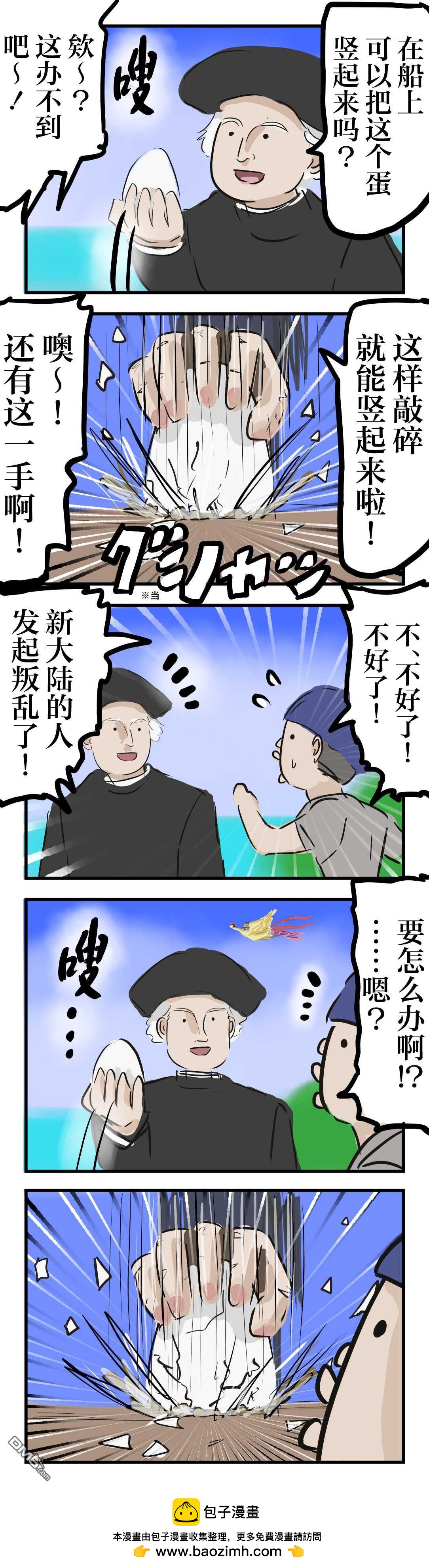 🍕カコミスル老师四格合集 蛋 第1页