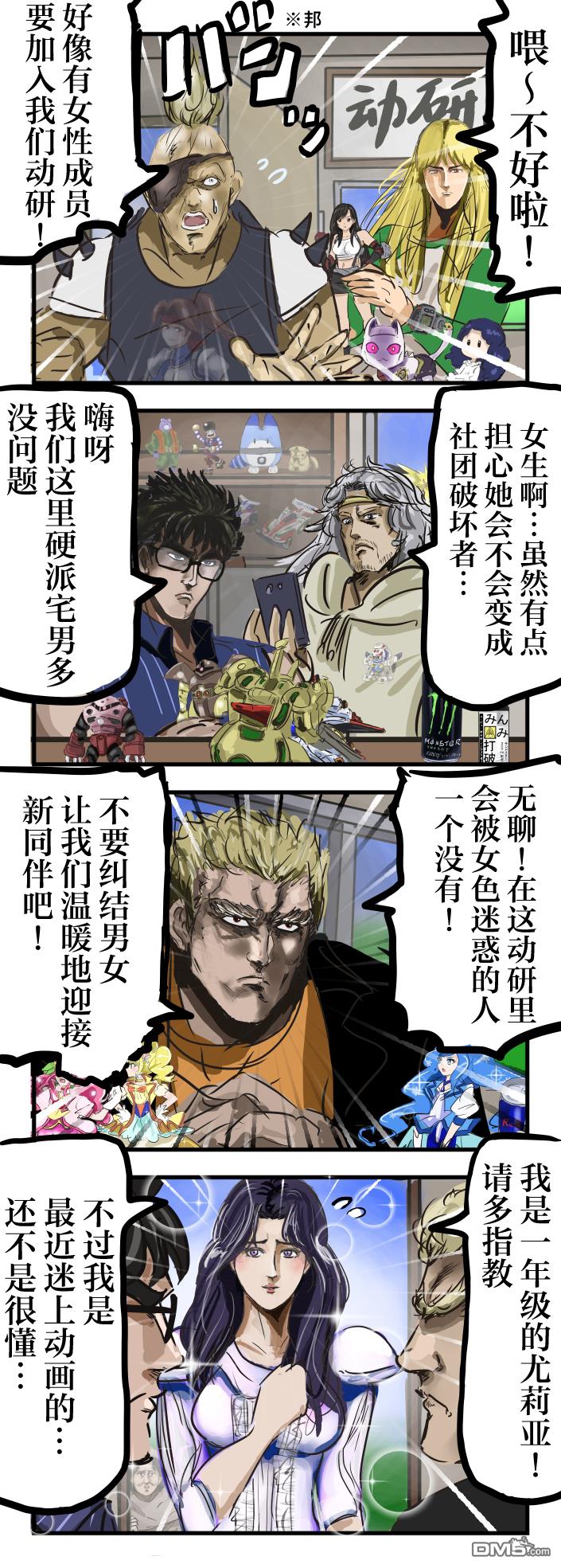 🍕カコミスル老师四格合集 硬派的宅男社团 第1页