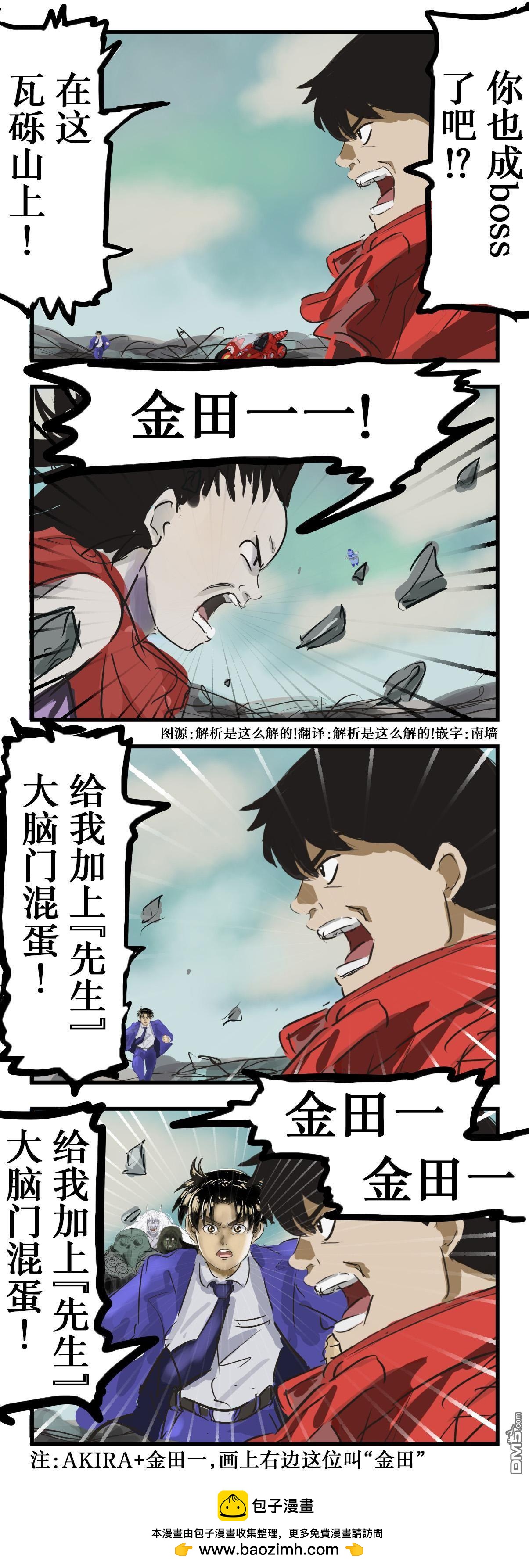 🍕カコミスル老师四格合集 发出警告的铁雄 第1页