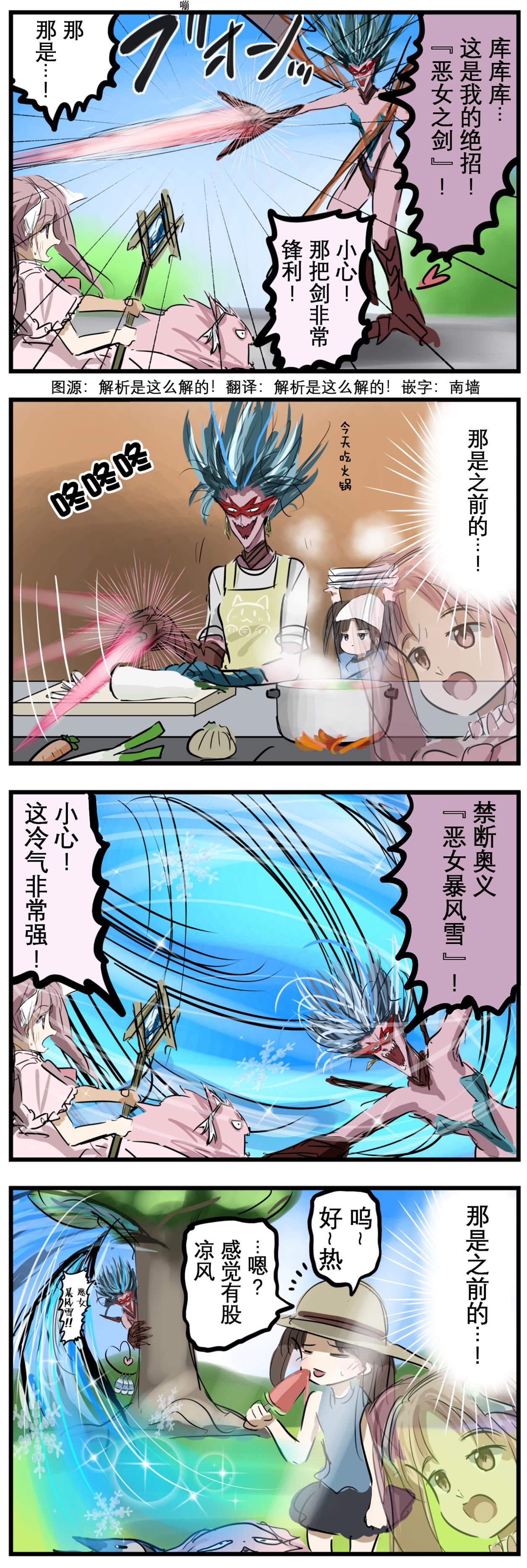 🍕カコミスル老师四格合集 出绝招的恶之怪人 第1页