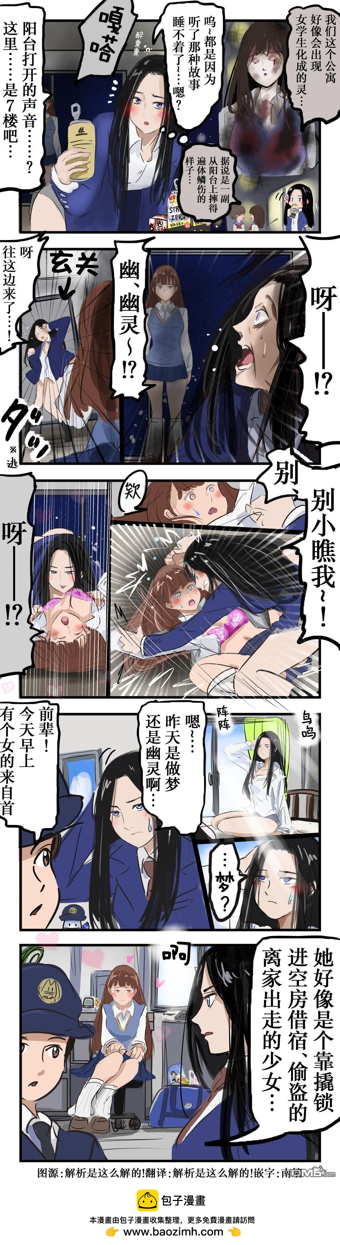 🍕カコミスル老师四格合集 百合假幽灵 第1页