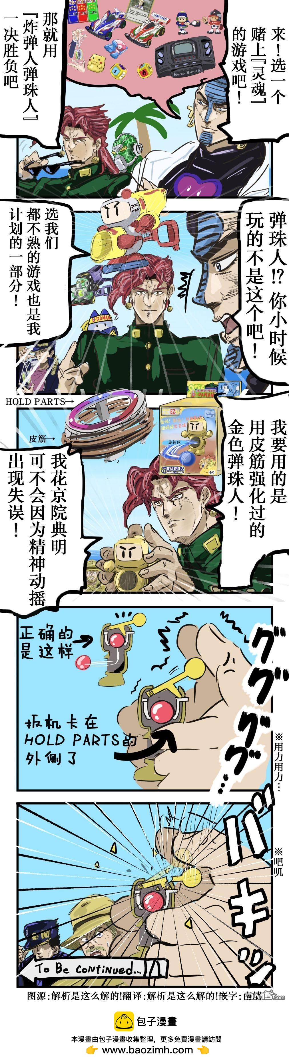 🍕カコミスル老师四格合集 常有的金色弹珠人组合失误 第1页