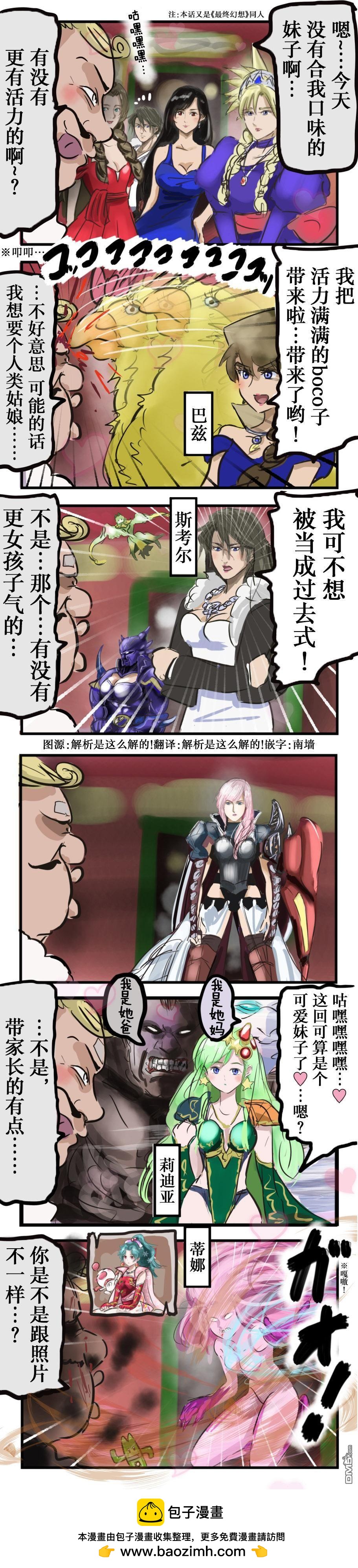 🍕カコミスル老师四格合集 古留根尾馆挑战 第1页