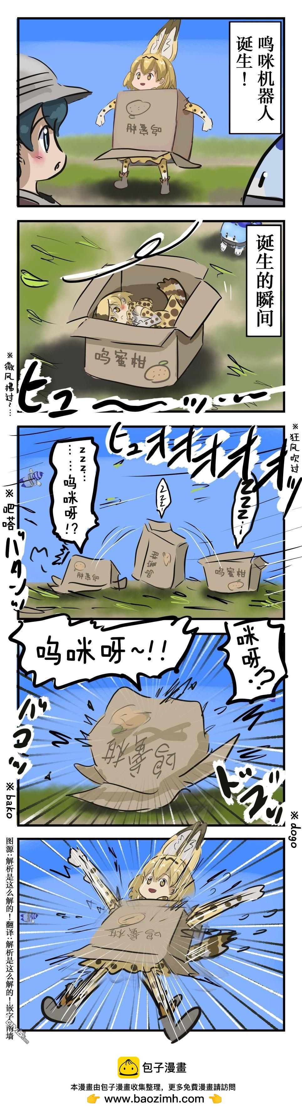 🍕カコミスル老师四格合集 鸣咪机器人诞生 第1页