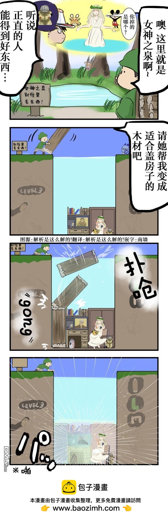 🍕カコミスル老师四格合集 泉 第1页