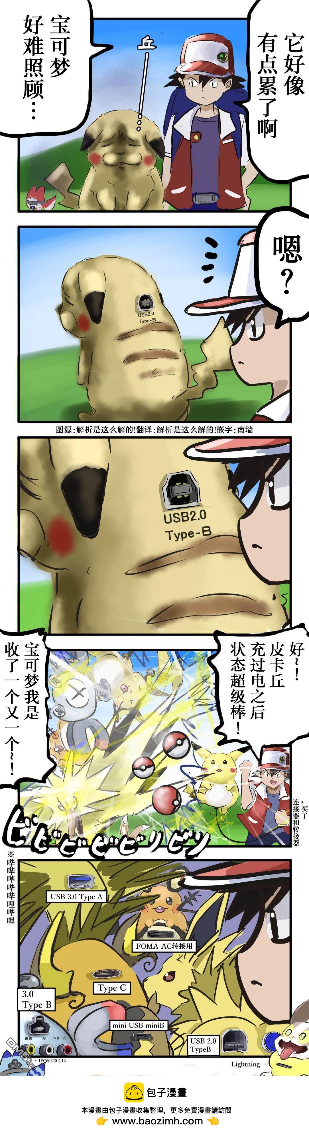 🍕カコミスル老师四格合集 宝可梦充电 第1页