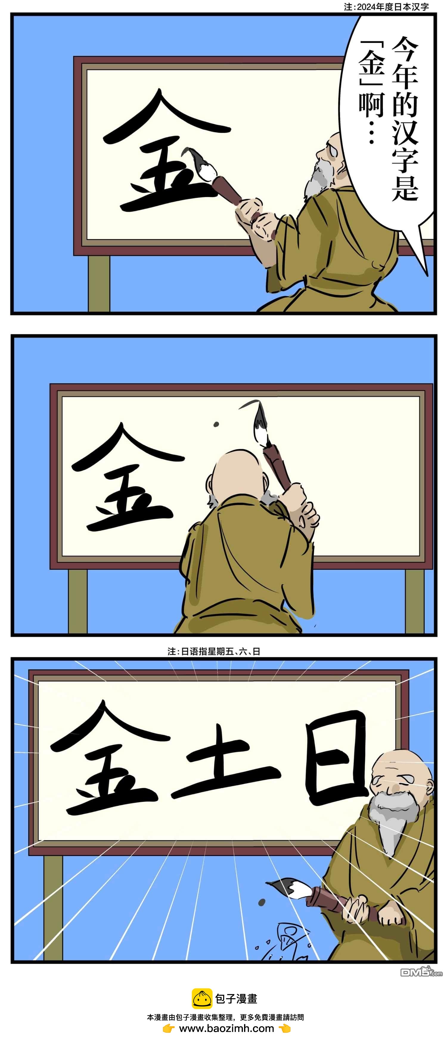 🍕カコミスル老师四格合集 加笔 第1页