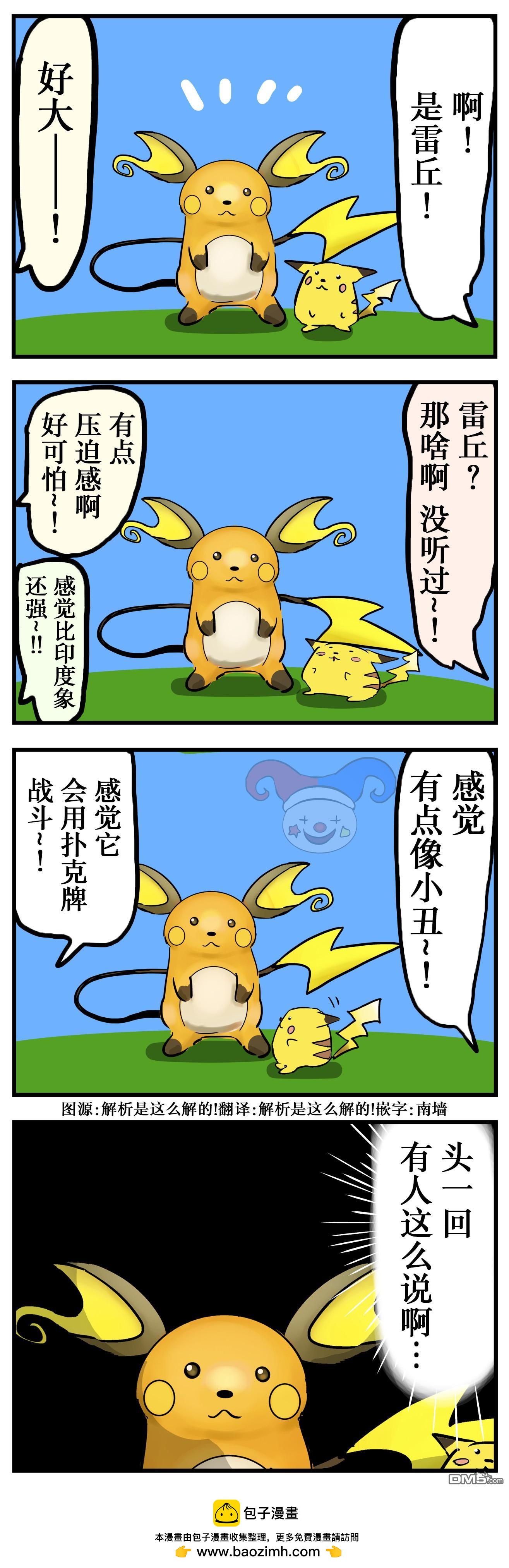 🍕カコミスル老师四格合集 各种被说的雷丘 第1页
