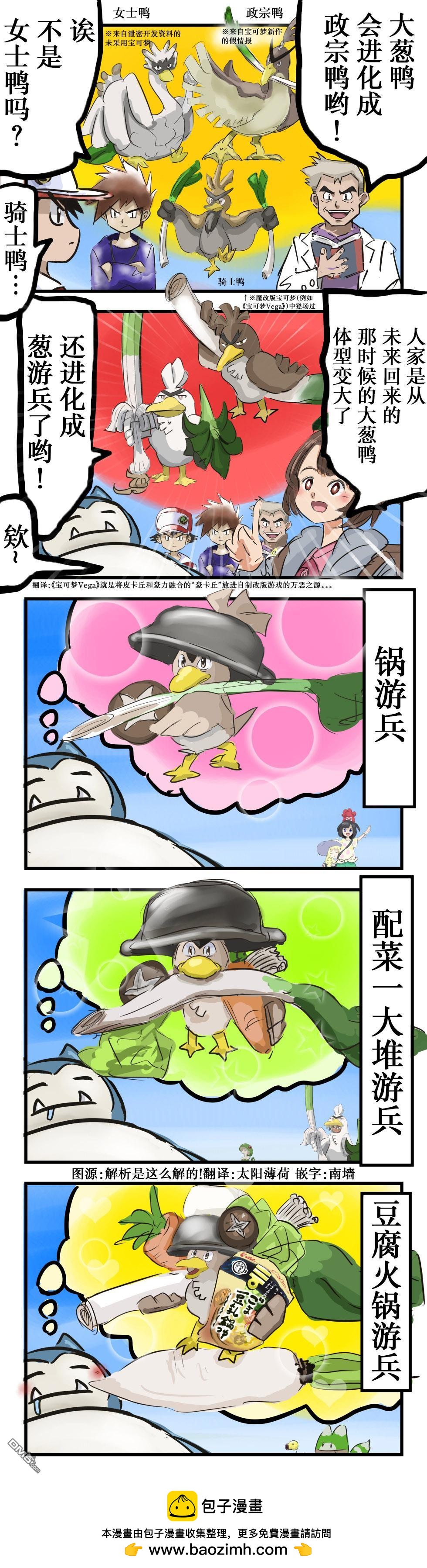 🍕カコミスル老师四格合集 卡比兽对大葱鸭进化型的预测 第1页